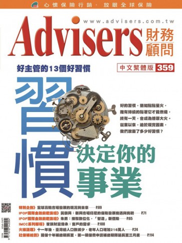 Advisers359期【习惯 决定你的事业】