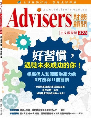 Advisers373期【好习惯，遇见未来成功的你！】