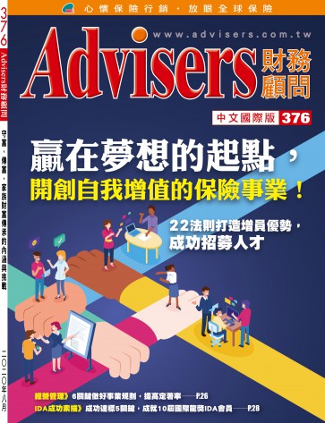 Advisers376期【荣誉是成⻑的动⼒】