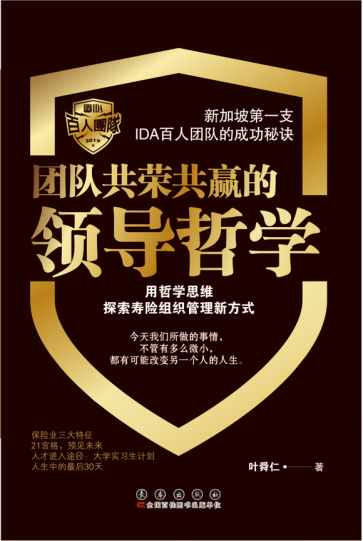 叶舜仁——團隊共榮共贏的領導哲學 