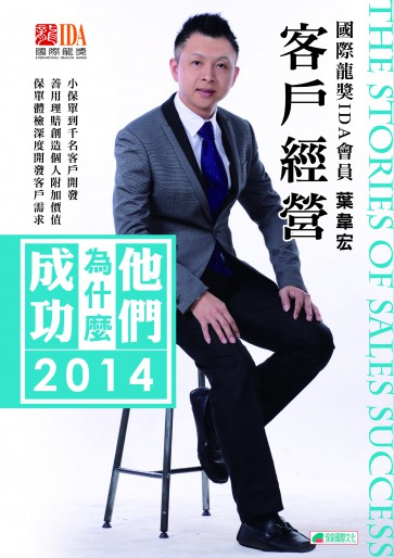 他们为什么成功2014_客户经营