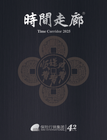 2025 时间走廊