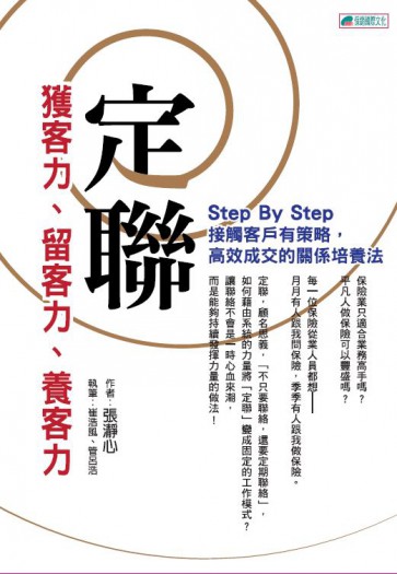 定聯 - 获客力、留客力、养客力