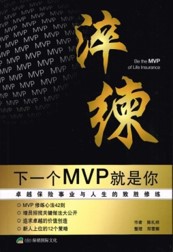 淬练－下一个MVP就是你