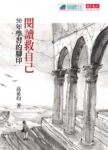 阅读救自己