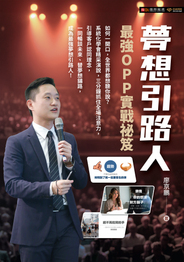 廖京鵬《夢想引路人》