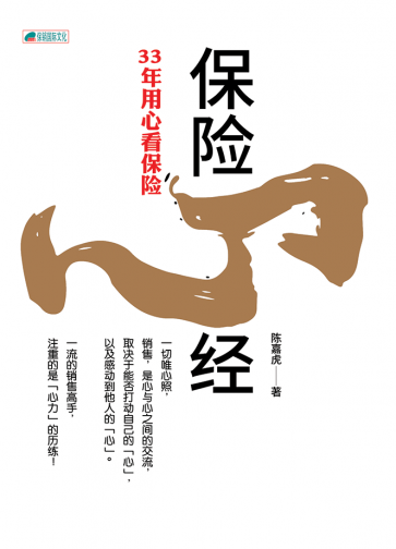 保险心经 + 销售心经