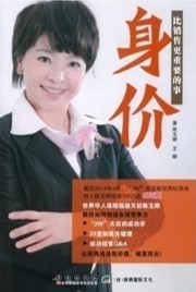身价－比销售更重要的事