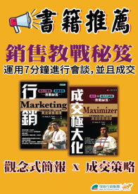 銷售教戰秘籍 熱銷專案
