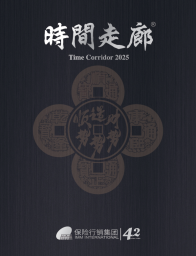 2025 时间走廊