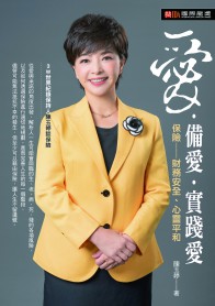 爱、备爱、实践爱