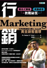 行销 Marketing 《热销中》