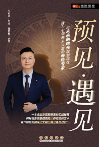 韦正喜《预见 • 遇见》
