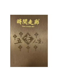 2027时间走廊