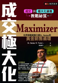 SANJAY_成交极大化MAXIMIZER