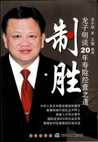 制胜