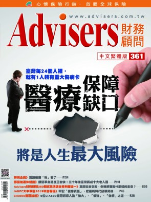 Advisers361期【医疗保障缺口】将是人生最大风险