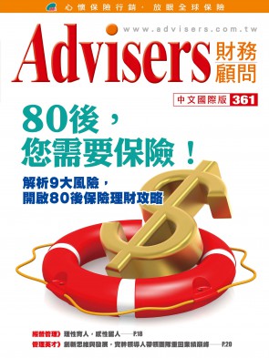 Advisers361期【80后，您需要保险！】