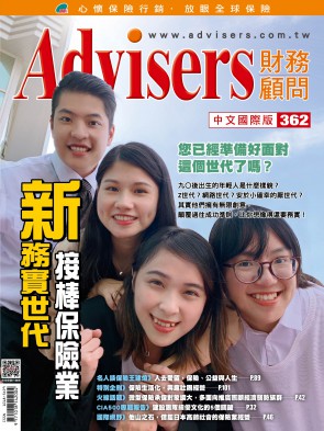 Advisers362期【新务实世代】接棒保险业
