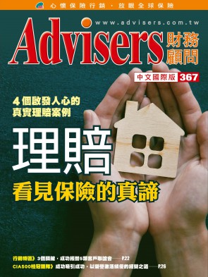 Advisers367期【4个启发人心真实理赔案例】理赔看到保险的真谛