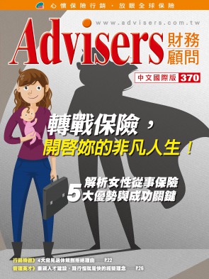 Advisers370期【转战保险，开启你的非凡人生】