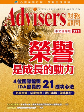 Advisers371期【荣誉是成功的动力】