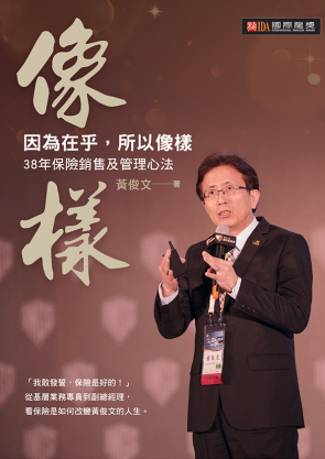 像樣 -- 因為在乎，所以像樣