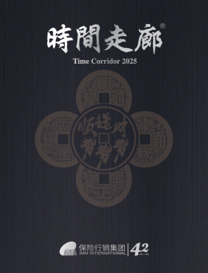 2025 时间走廊