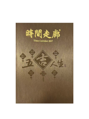 2027时间走廊