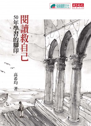 阅读救自己