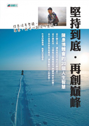 坚持到底．再创巅峰