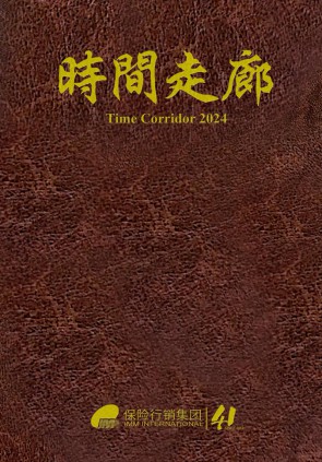 2024 时间走廊