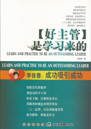 好主管学习来的