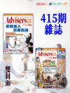 Advisers415期【業務新人培養指南】