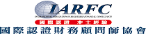 IARFC國際認證財務顧問師協會