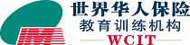 WCIT世界華人保險教育訓練機構